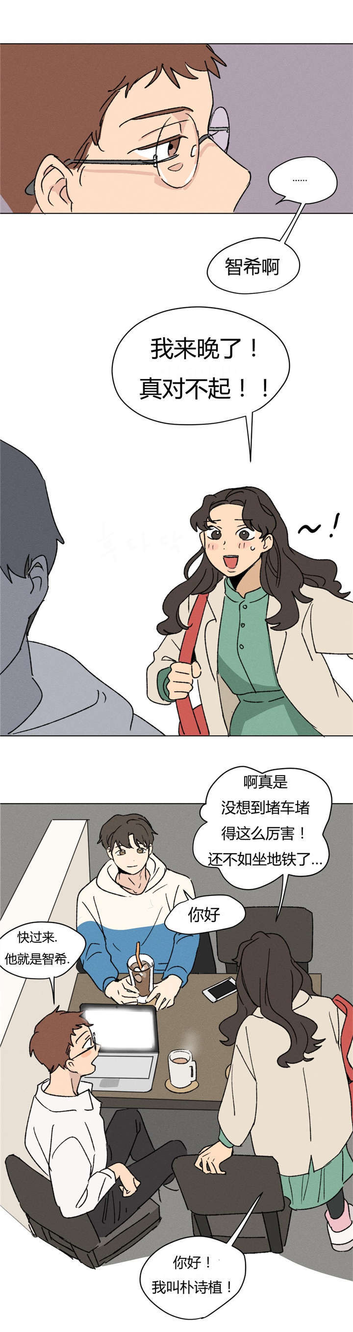《越线拍摄/共同录制》第5话 第16页