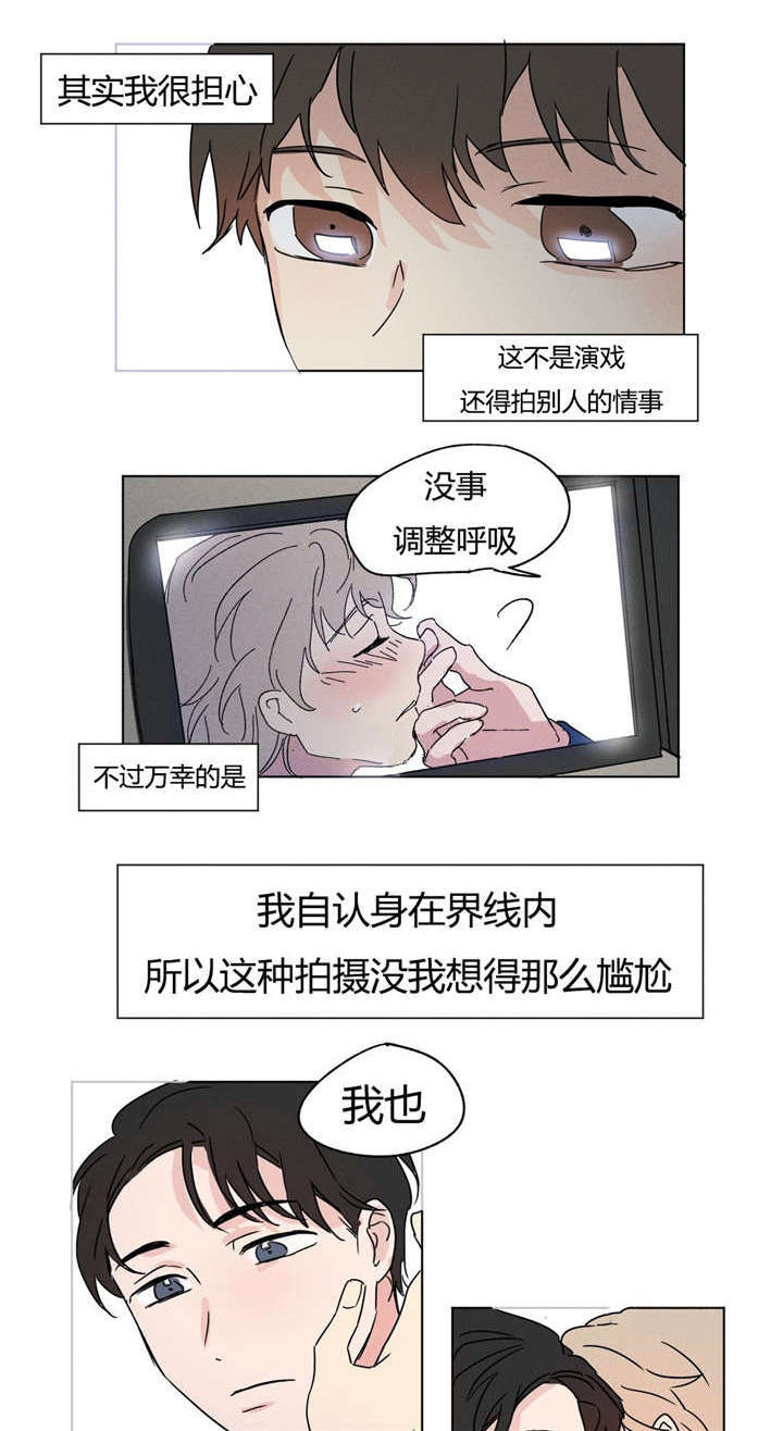 《越线拍摄/共同录制》第5话 第3页