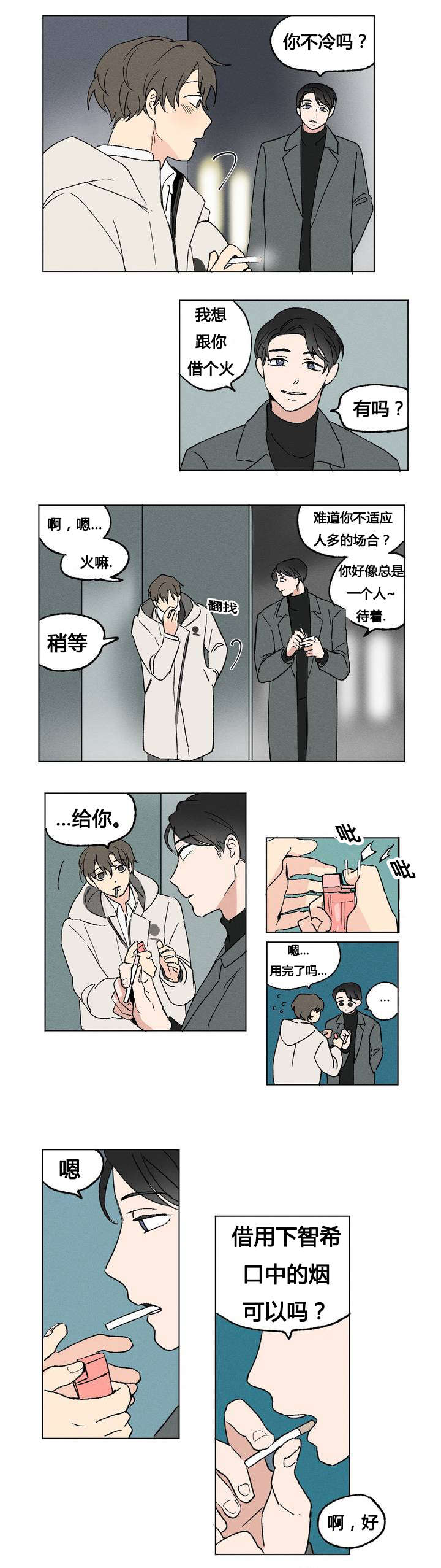 《越线拍摄/共同录制》第1话 第3页