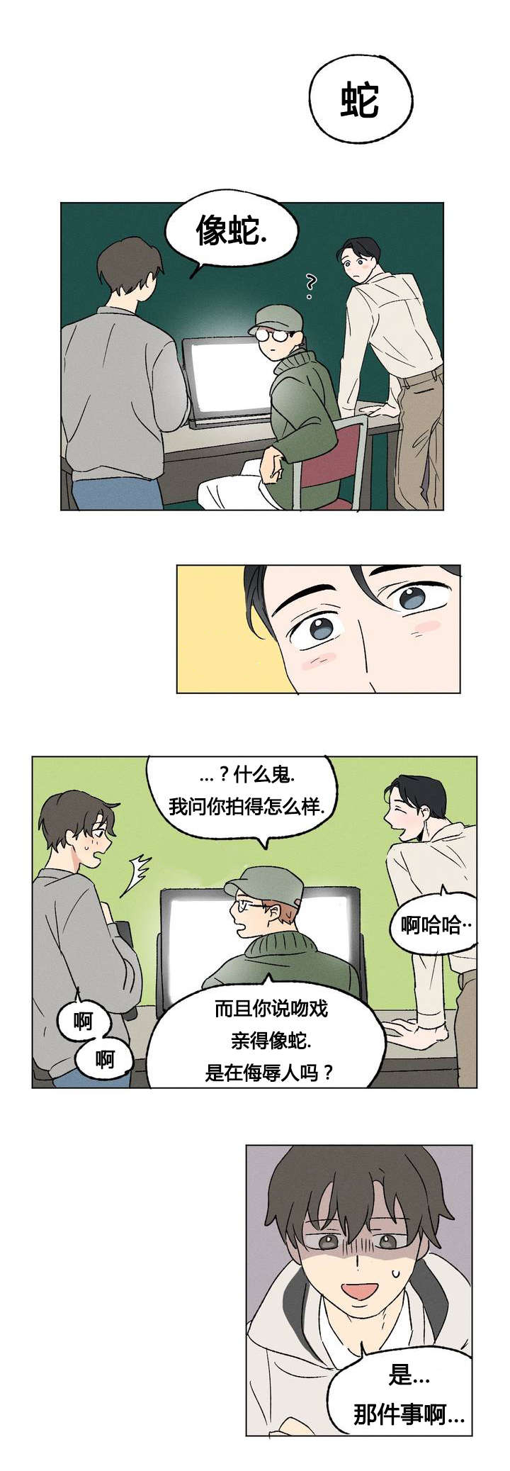 《越线拍摄/共同录制》第1话 第7页