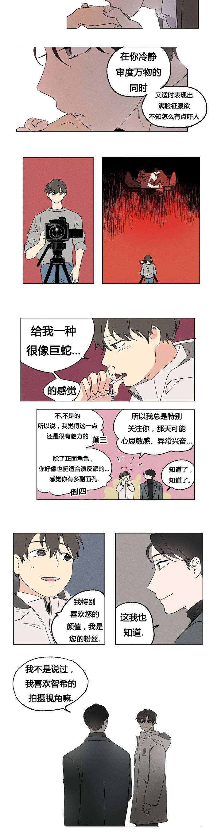 《越线拍摄/共同录制》第1话 第9页