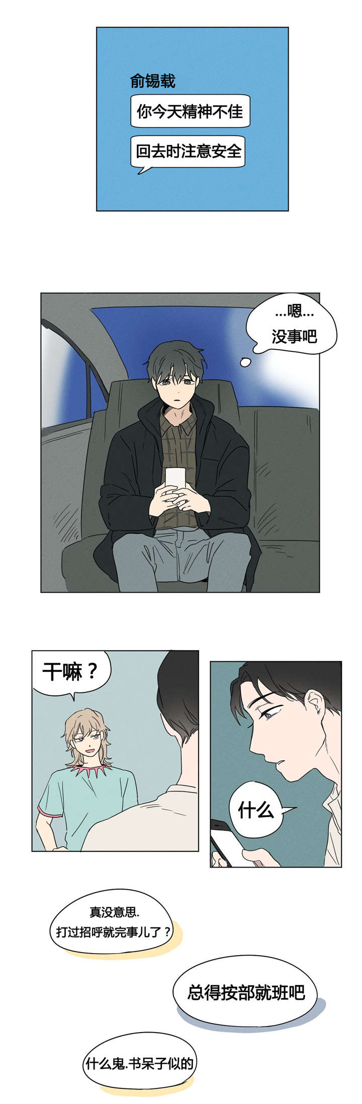 《越线拍摄/共同录制》第3话 第12页