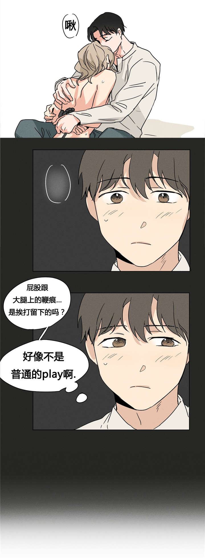 《越线拍摄/共同录制》第3话 第3页