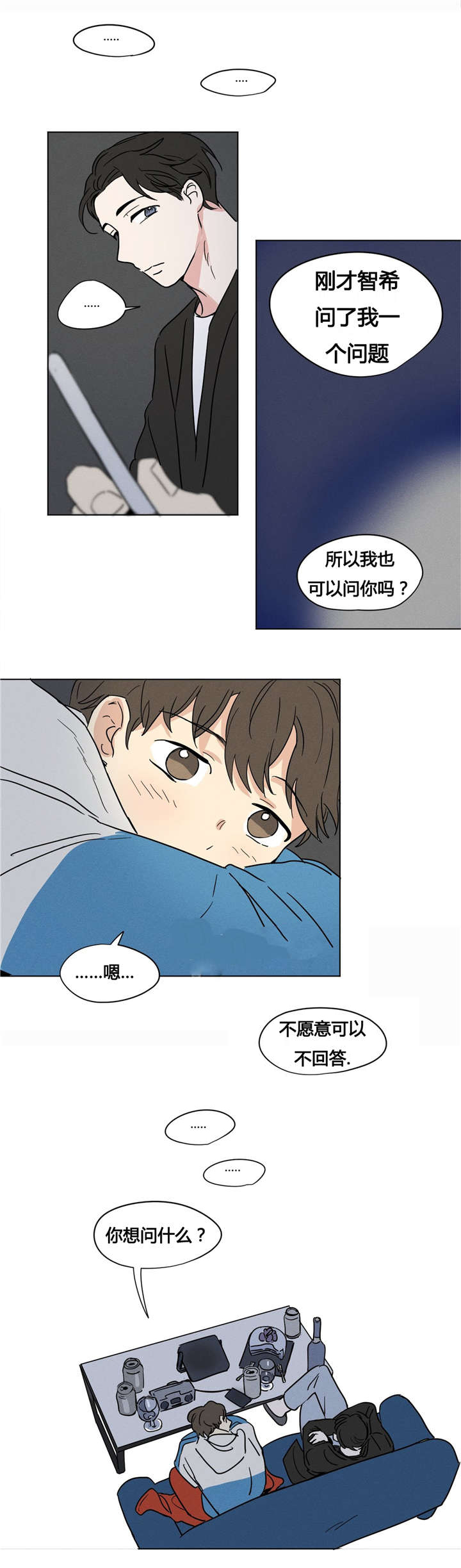《越线拍摄/共同录制》第7话 第12页