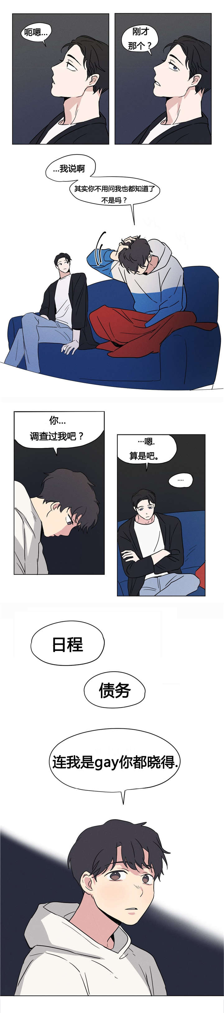 《越线拍摄/共同录制》第7话 第13页