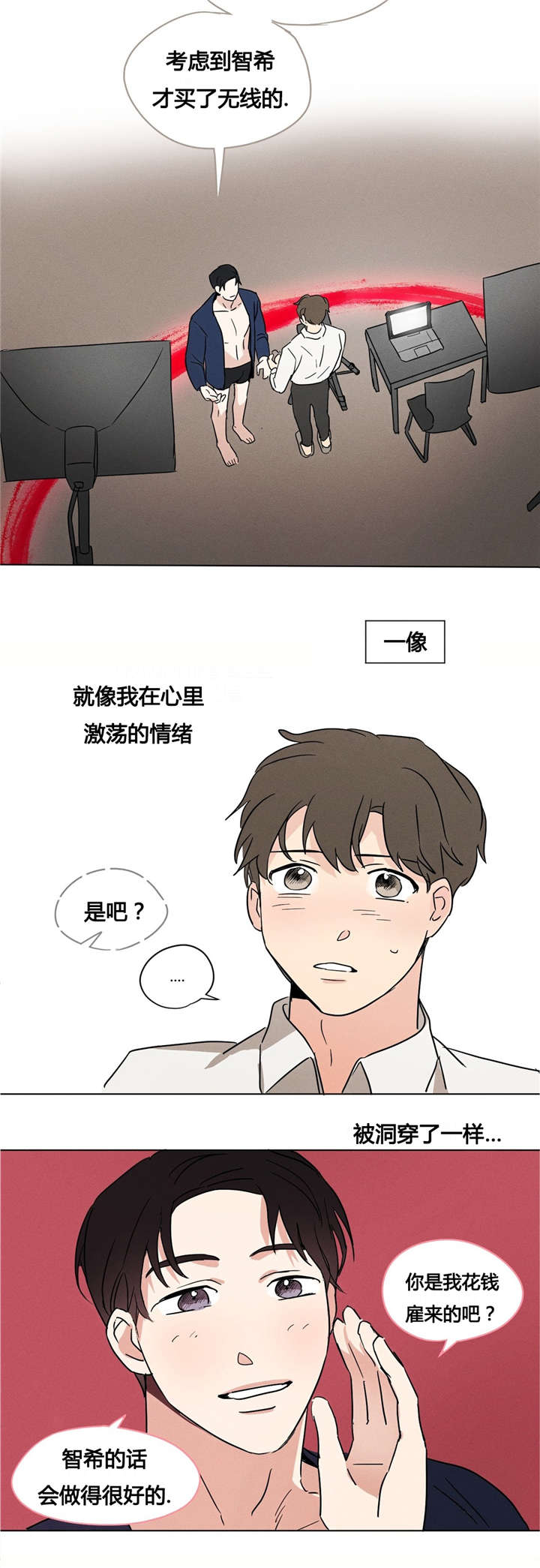 《越线拍摄/共同录制》第9话 第8页