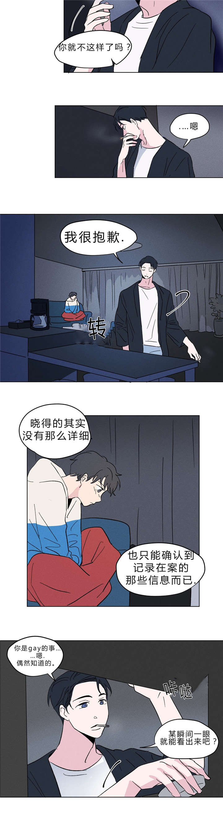 《越线拍摄/共同录制》第8话 第2页