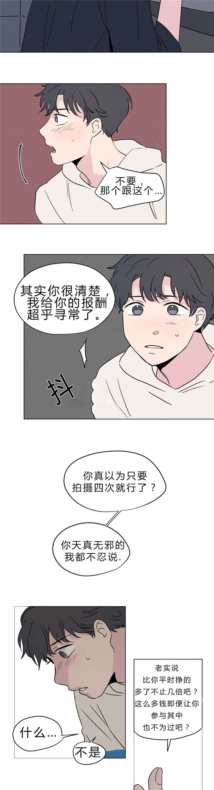《越线拍摄/共同录制》第8话 第4页