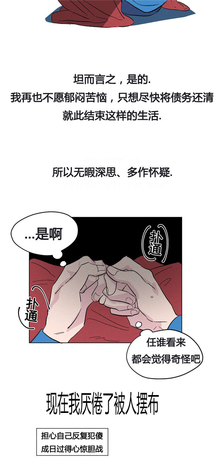《越线拍摄/共同录制》第8话 第6页
