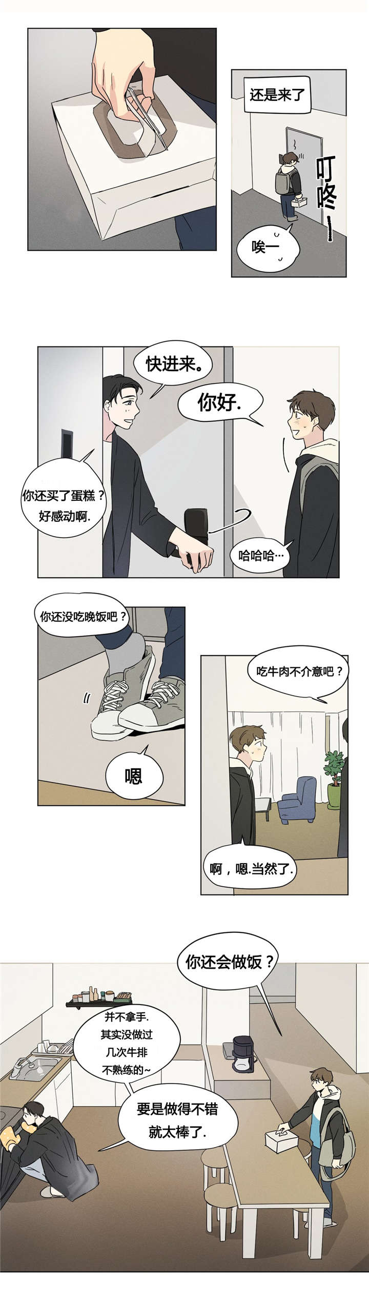 《越线拍摄/共同录制》第6话 第11页