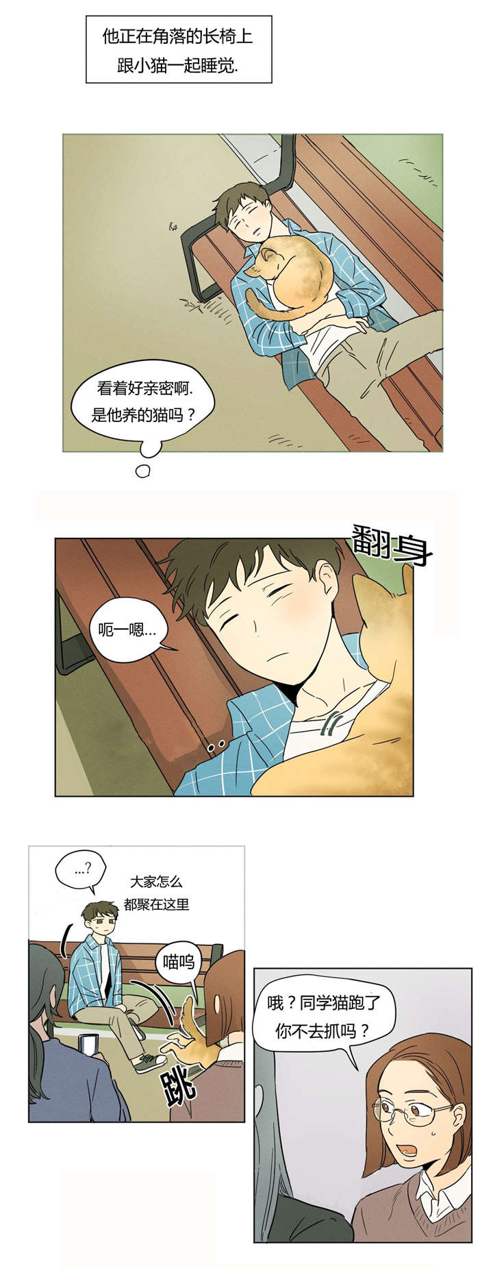 《越线拍摄/共同录制》第6话 第5页