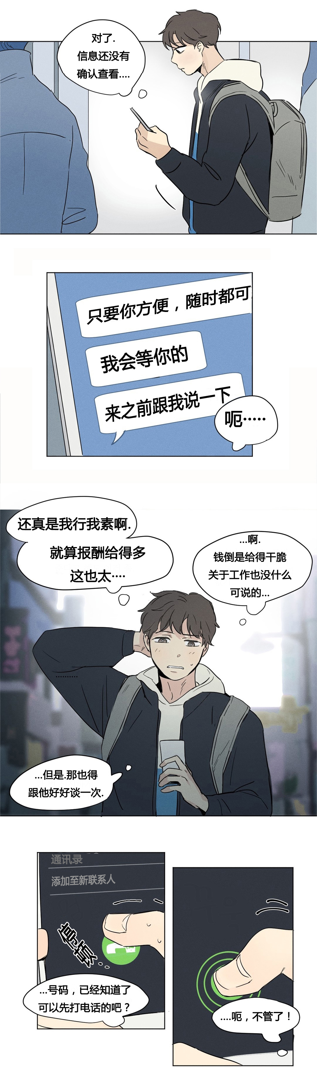 《越线拍摄/共同录制》第6话 第9页