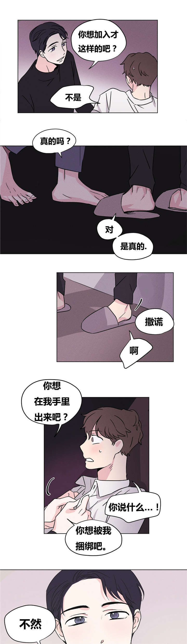 《越线拍摄/共同录制》第11话 第2页