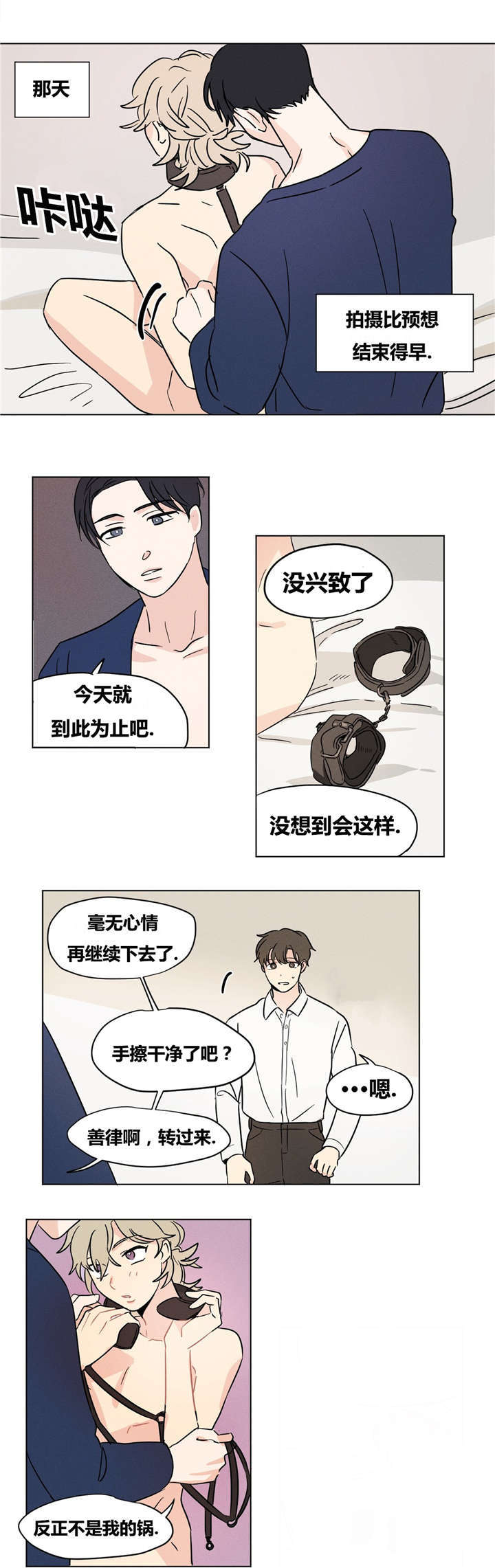 《越线拍摄/共同录制》第11话 第6页