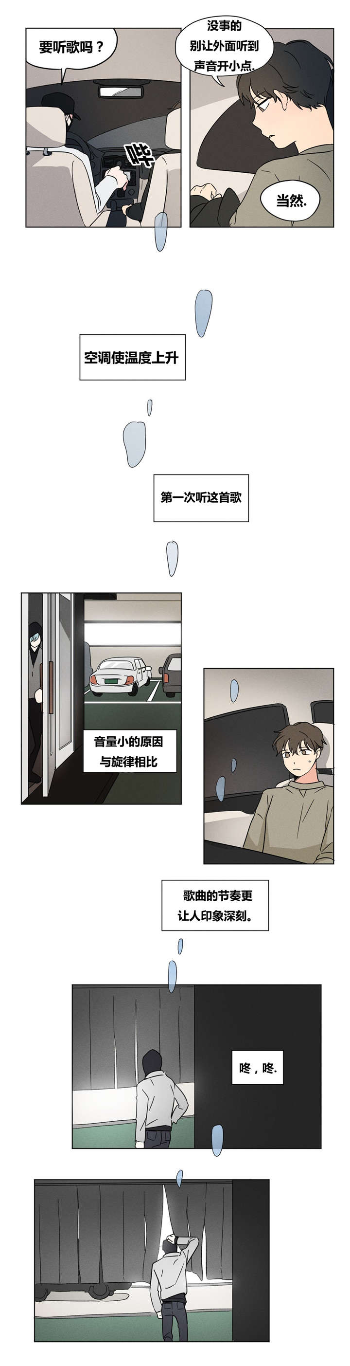 《越线拍摄/共同录制》第14话 第13页