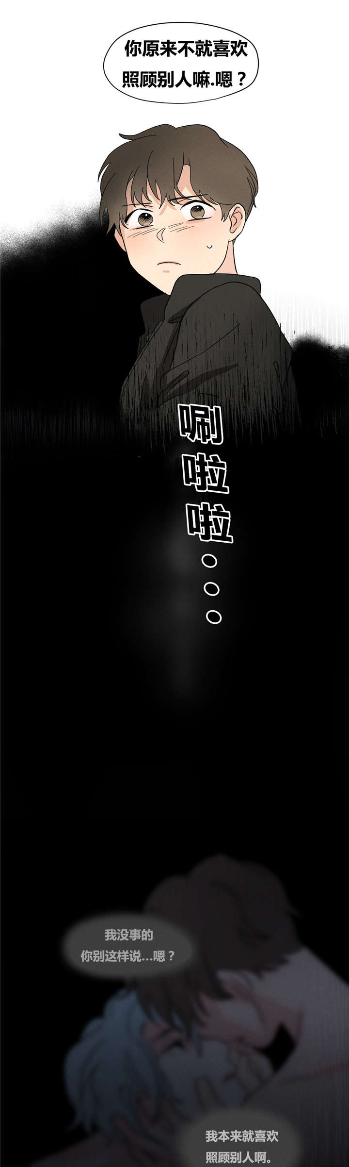 《越线拍摄/共同录制》第14话 第5页