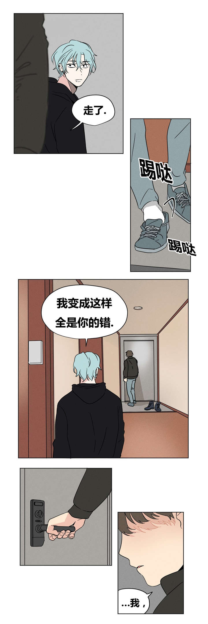 《越线拍摄/共同录制》第14话 第7页