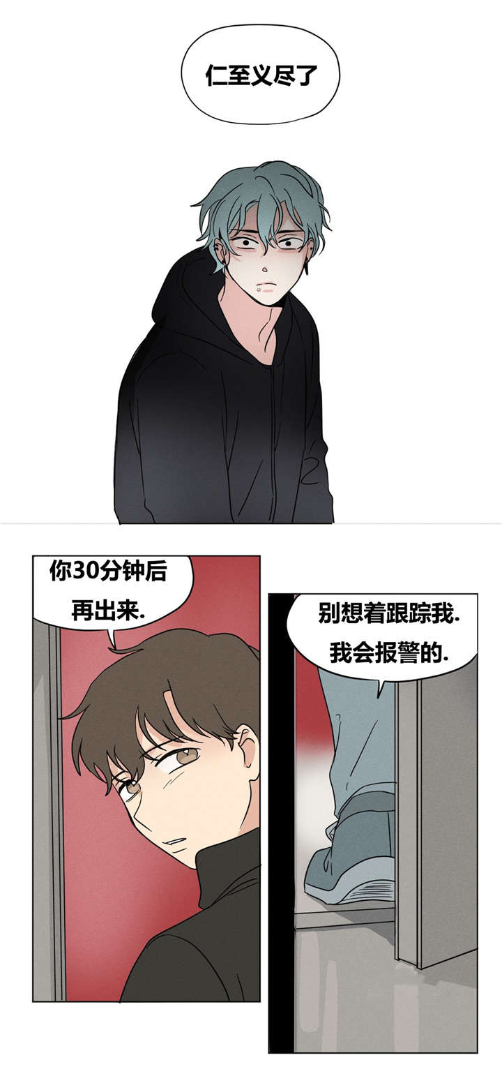 《越线拍摄/共同录制》第14话 第8页