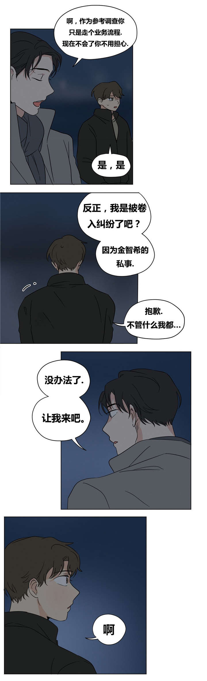 《越线拍摄/共同录制》第15话 第16页