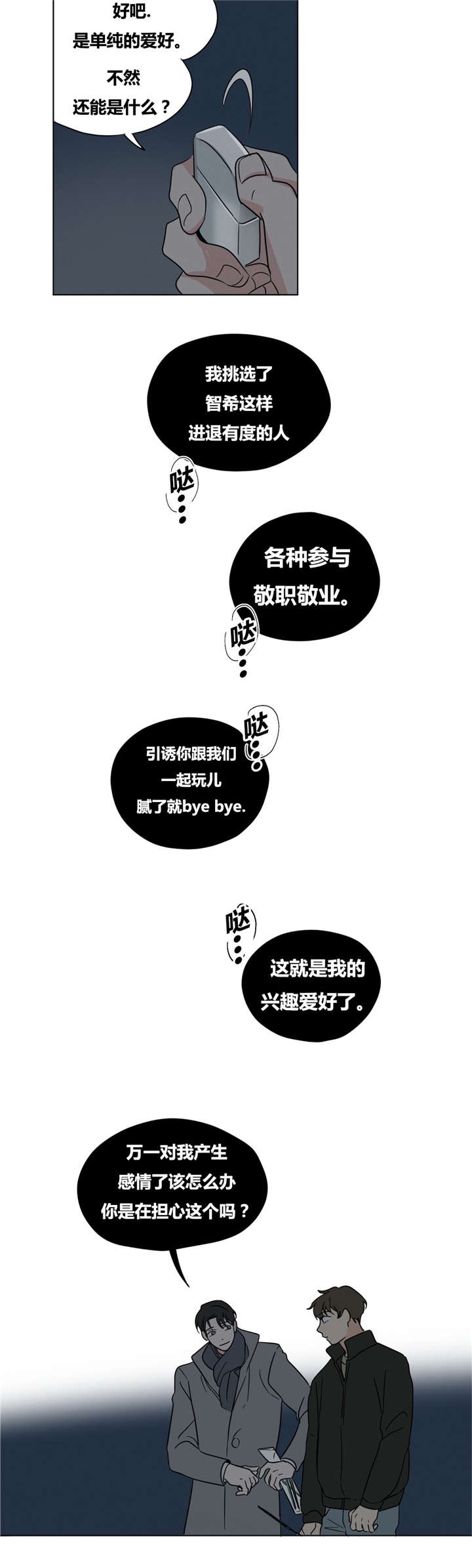 《越线拍摄/共同录制》第15话 第19页