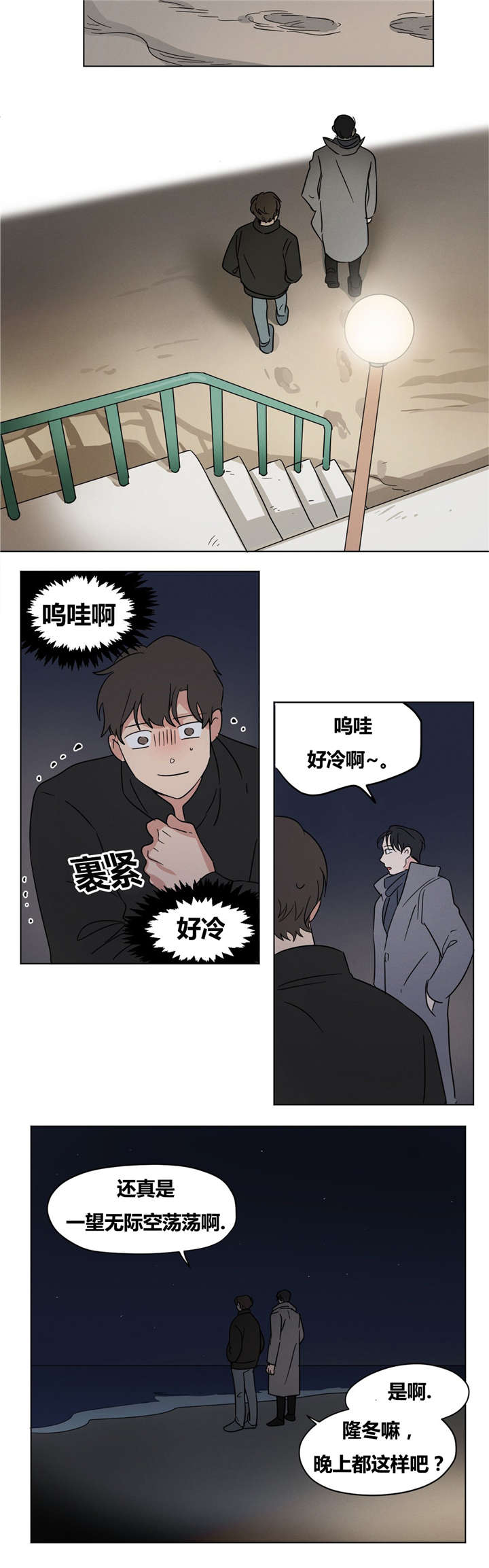 《越线拍摄/共同录制》第15话 第8页