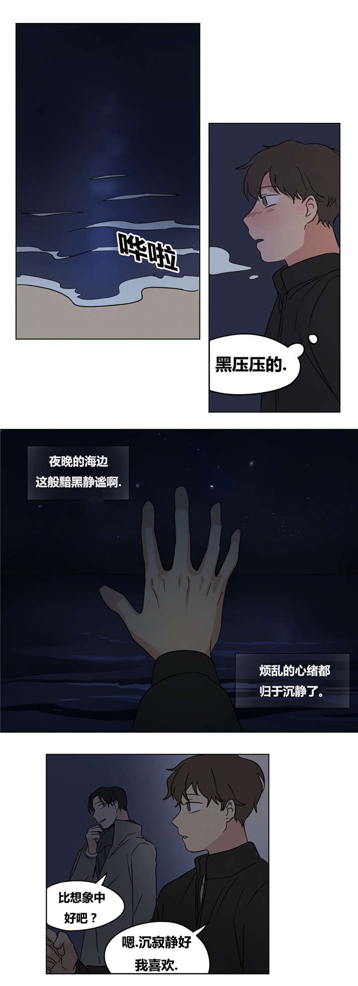 《越线拍摄/共同录制》第15话 第9页