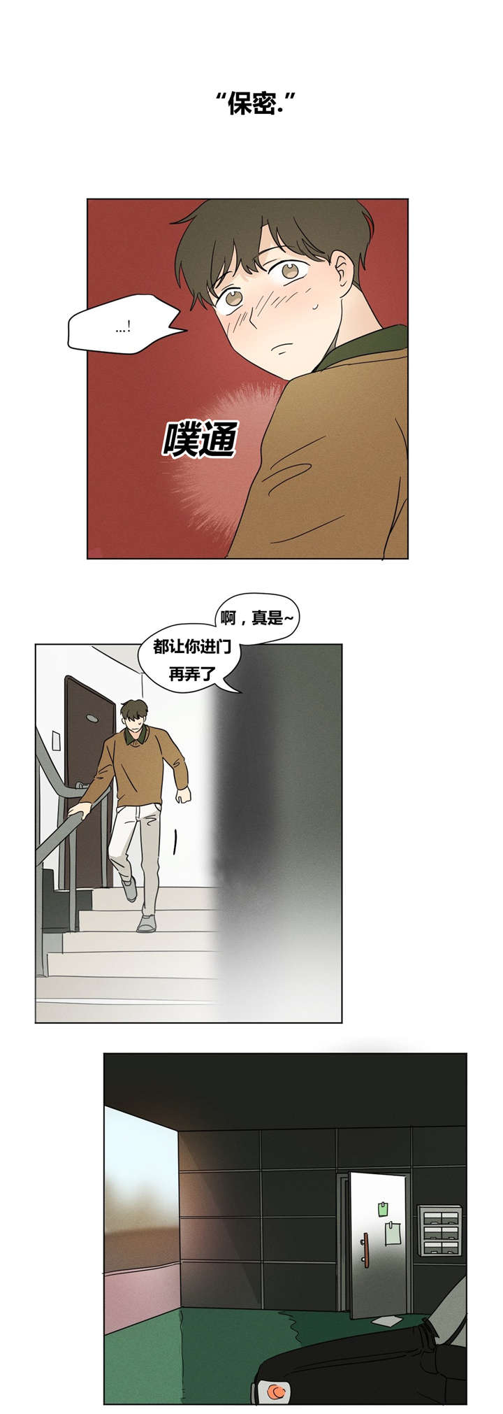 《越线拍摄/共同录制》第17话 第12页