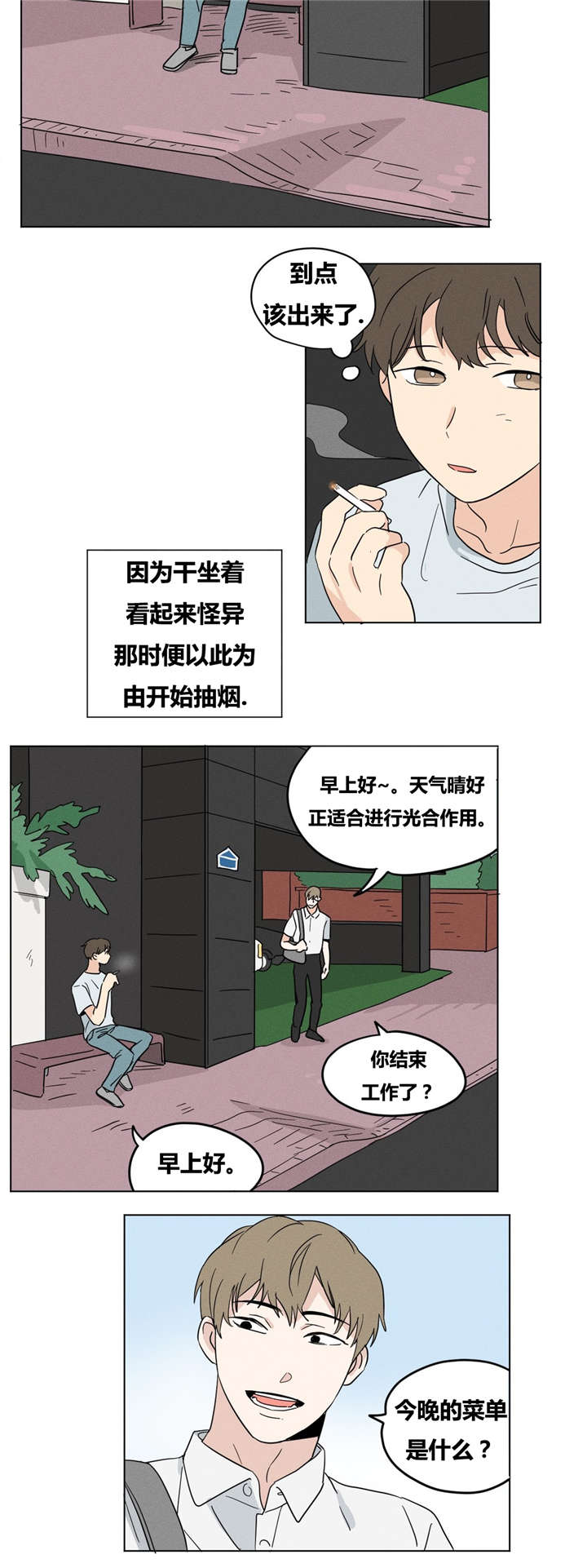 《越线拍摄/共同录制》第17话 第4页