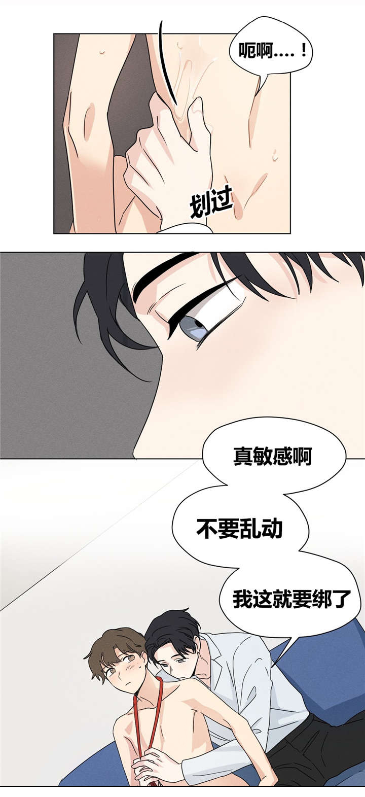 《越线拍摄/共同录制》第20话 第14页