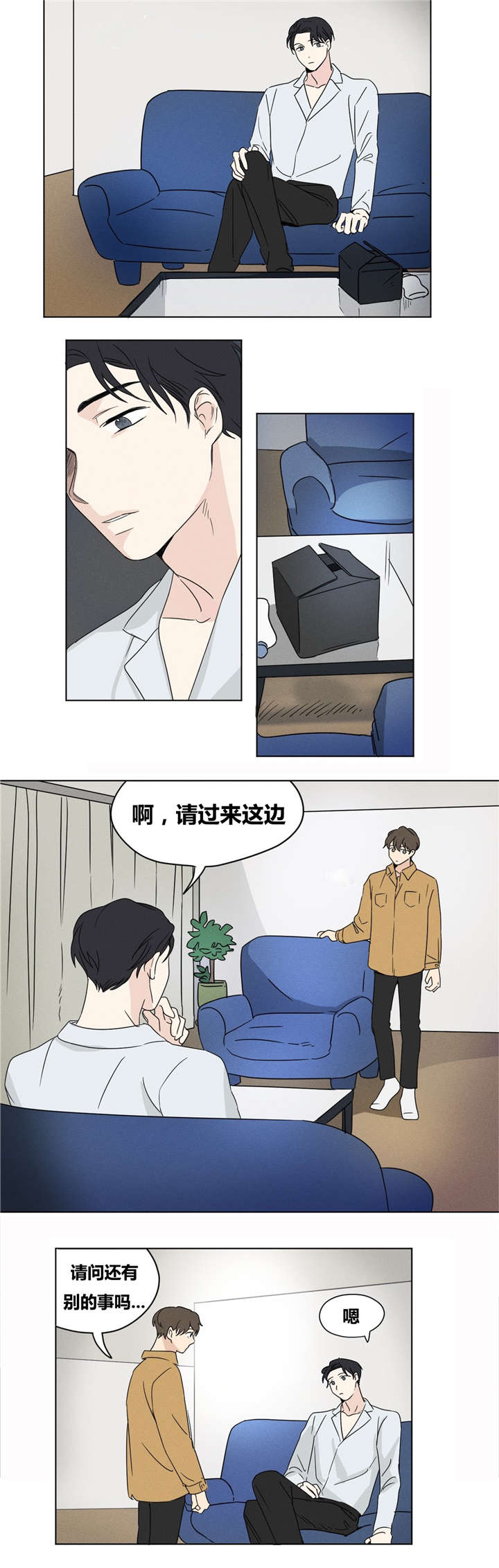 《越线拍摄/共同录制》第20话 第6页