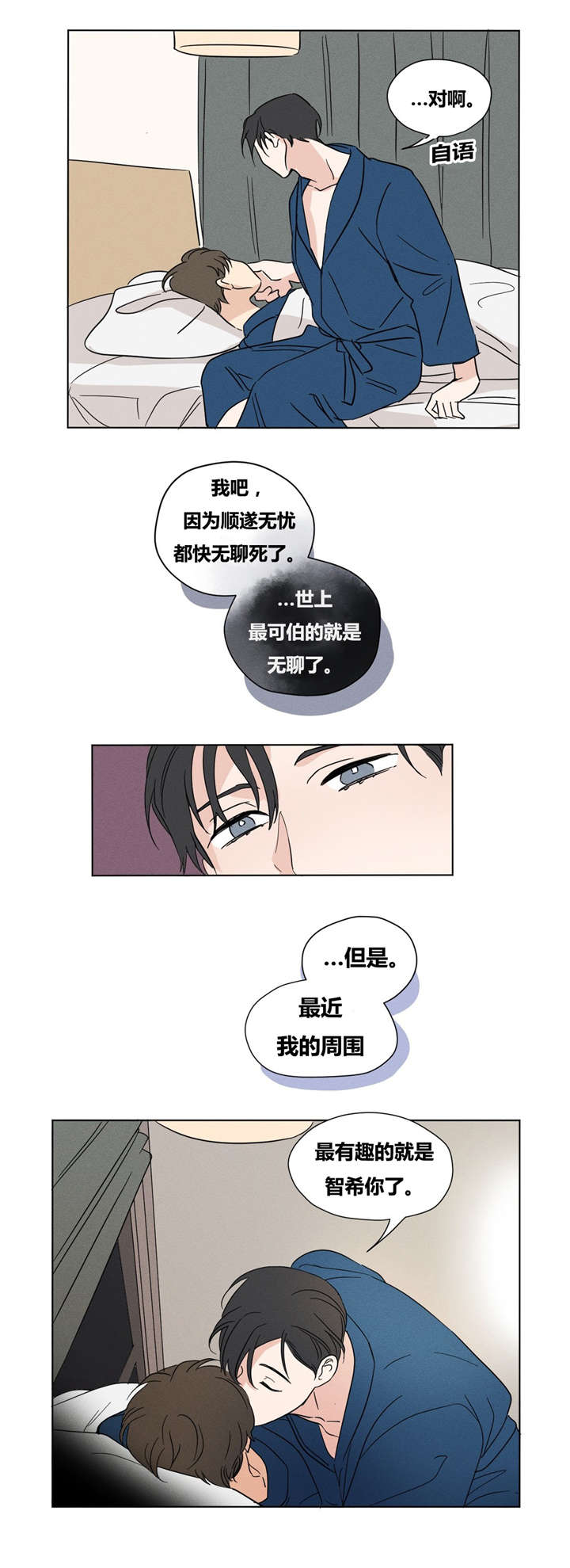 《越线拍摄/共同录制》第16话 第16页