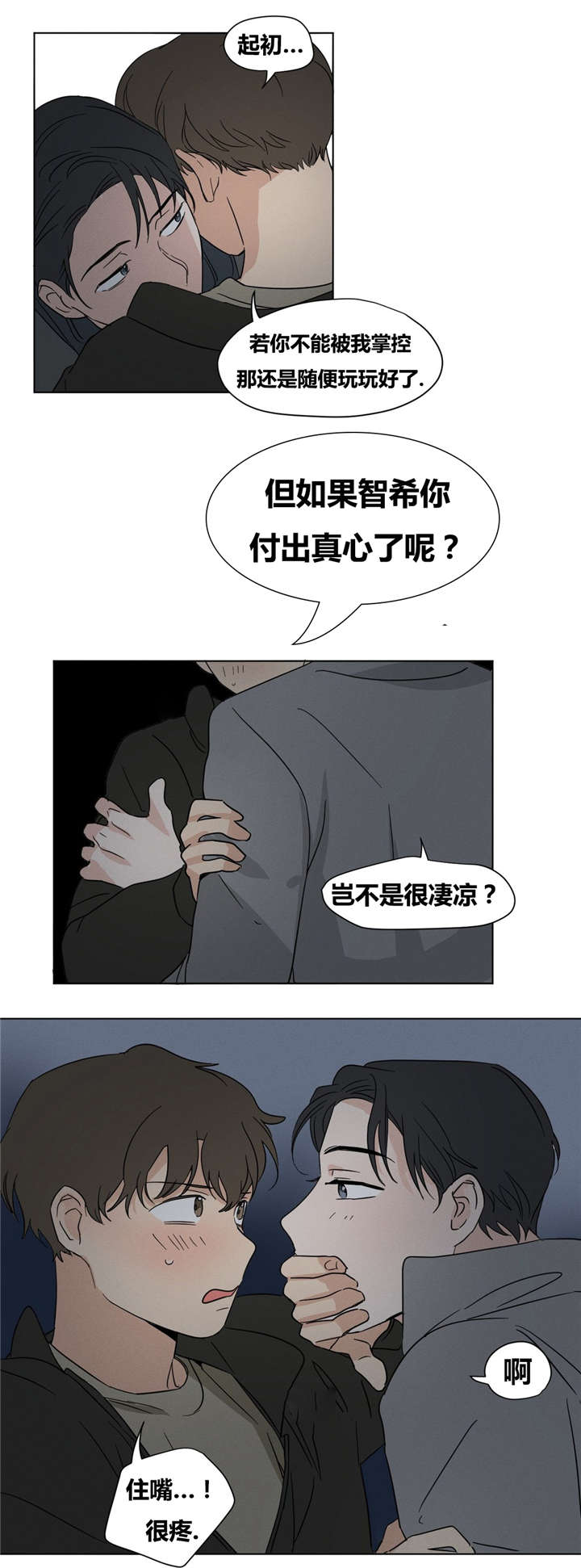 《越线拍摄/共同录制》第16话 第3页