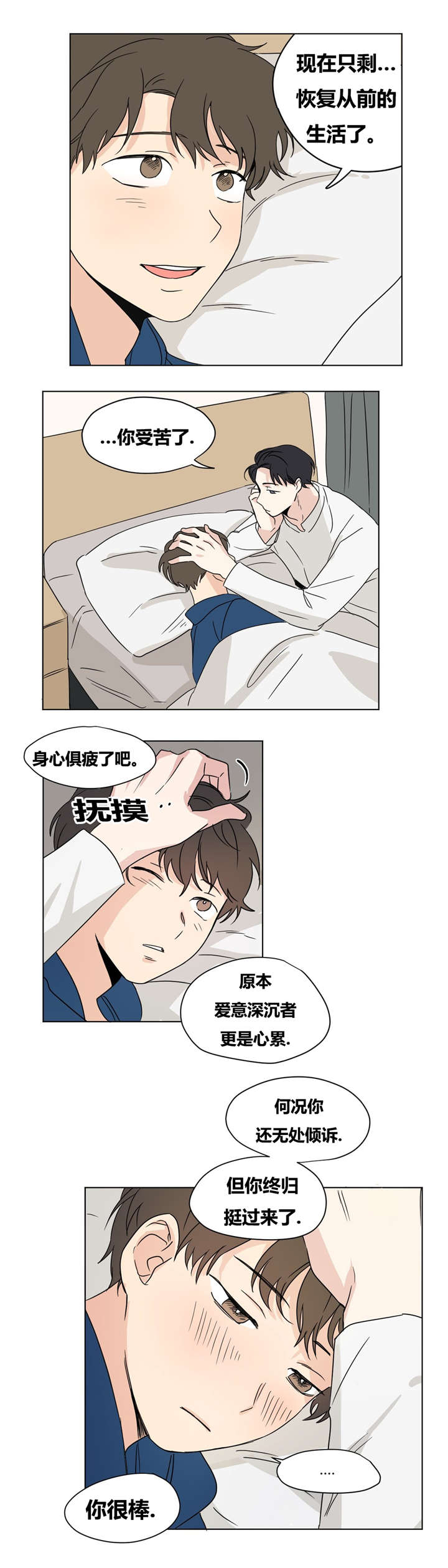 《越线拍摄/共同录制》第19话 第13页