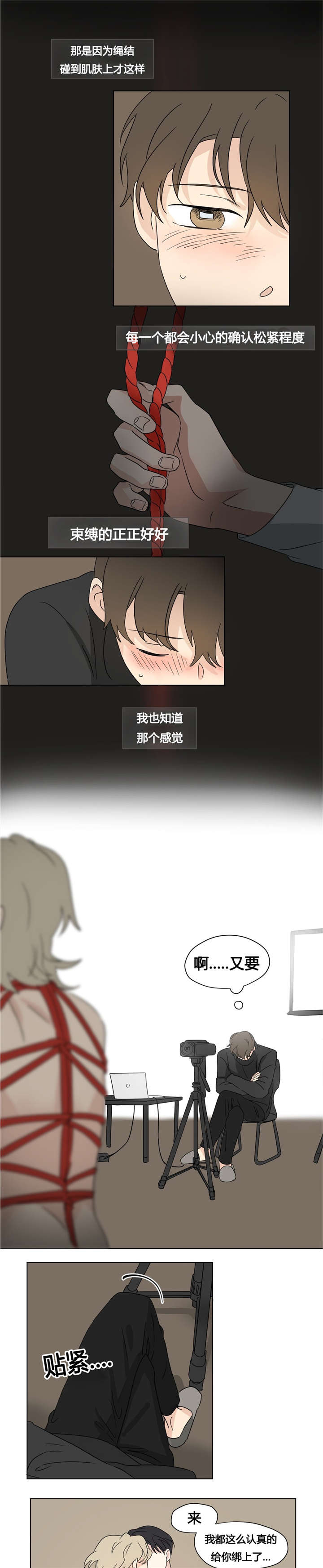 《越线拍摄/共同录制》第21话 第15页