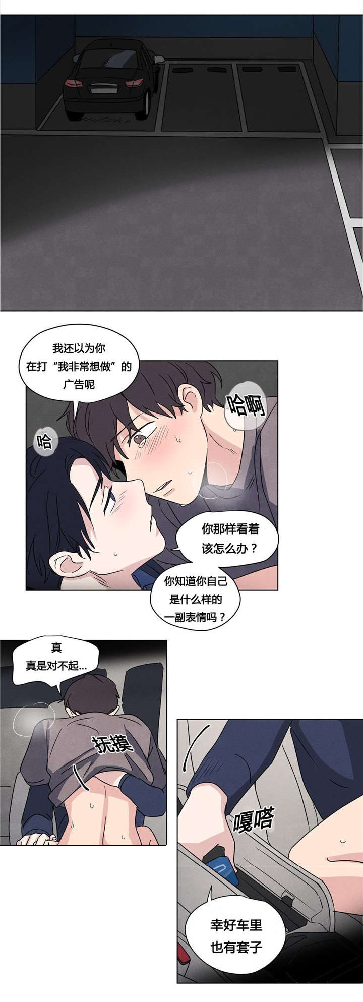 《越线拍摄/共同录制》第24话 第9页