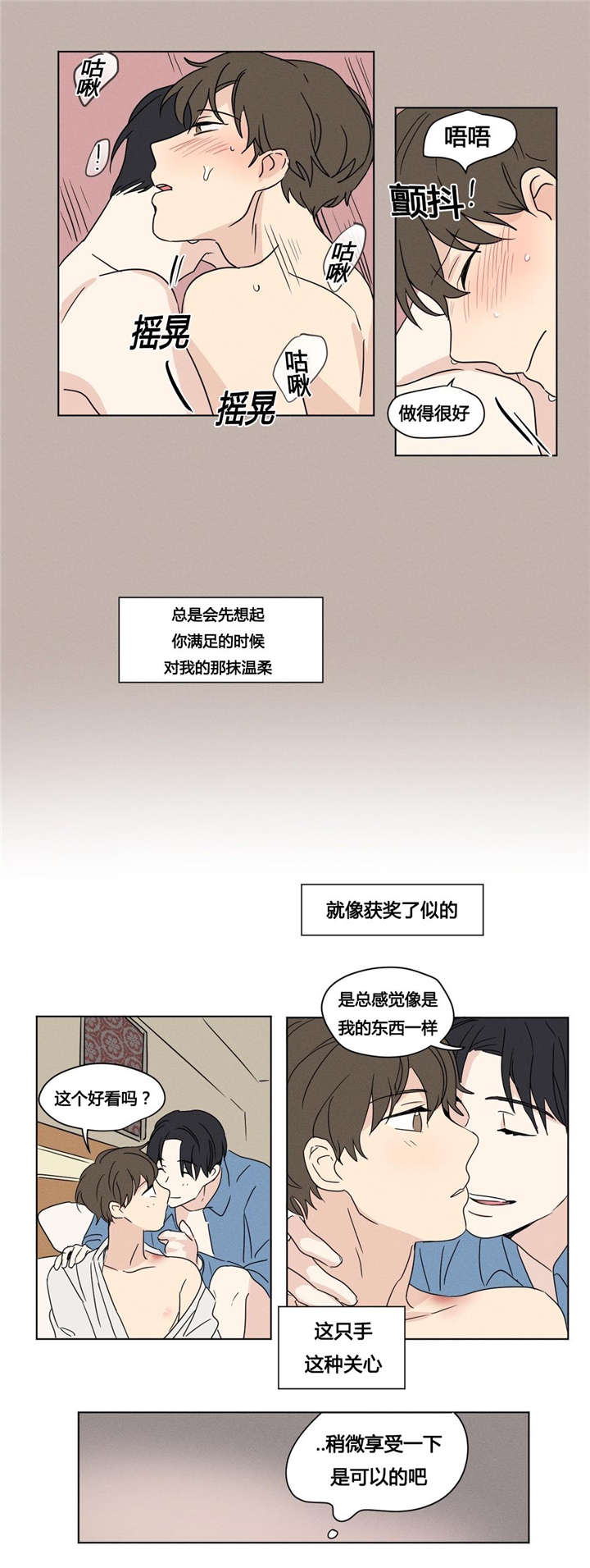 《越线拍摄/共同录制》第25话 第4页