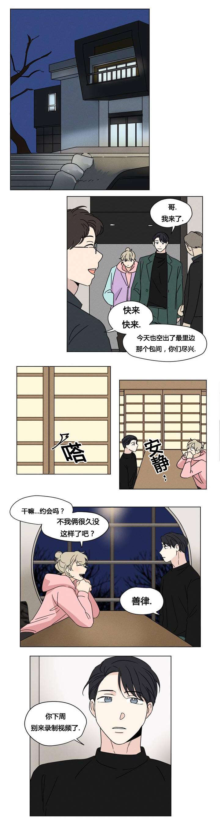 《越线拍摄/共同录制》第23话 第10页