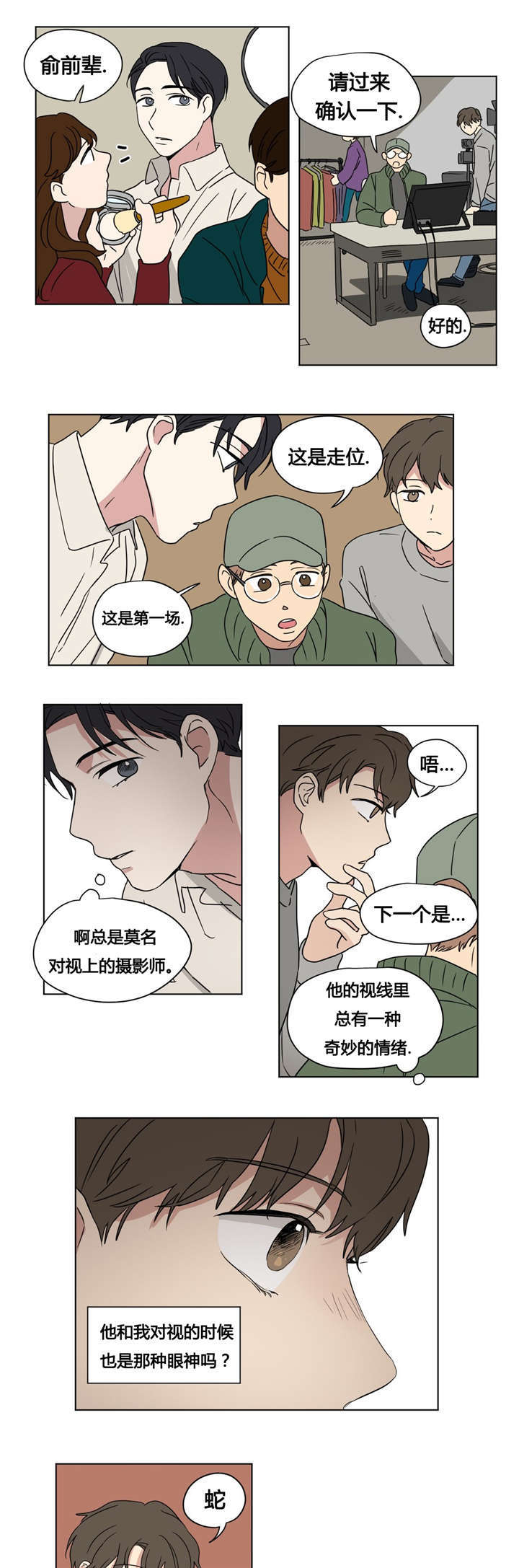《越线拍摄/共同录制》第30话 第11页