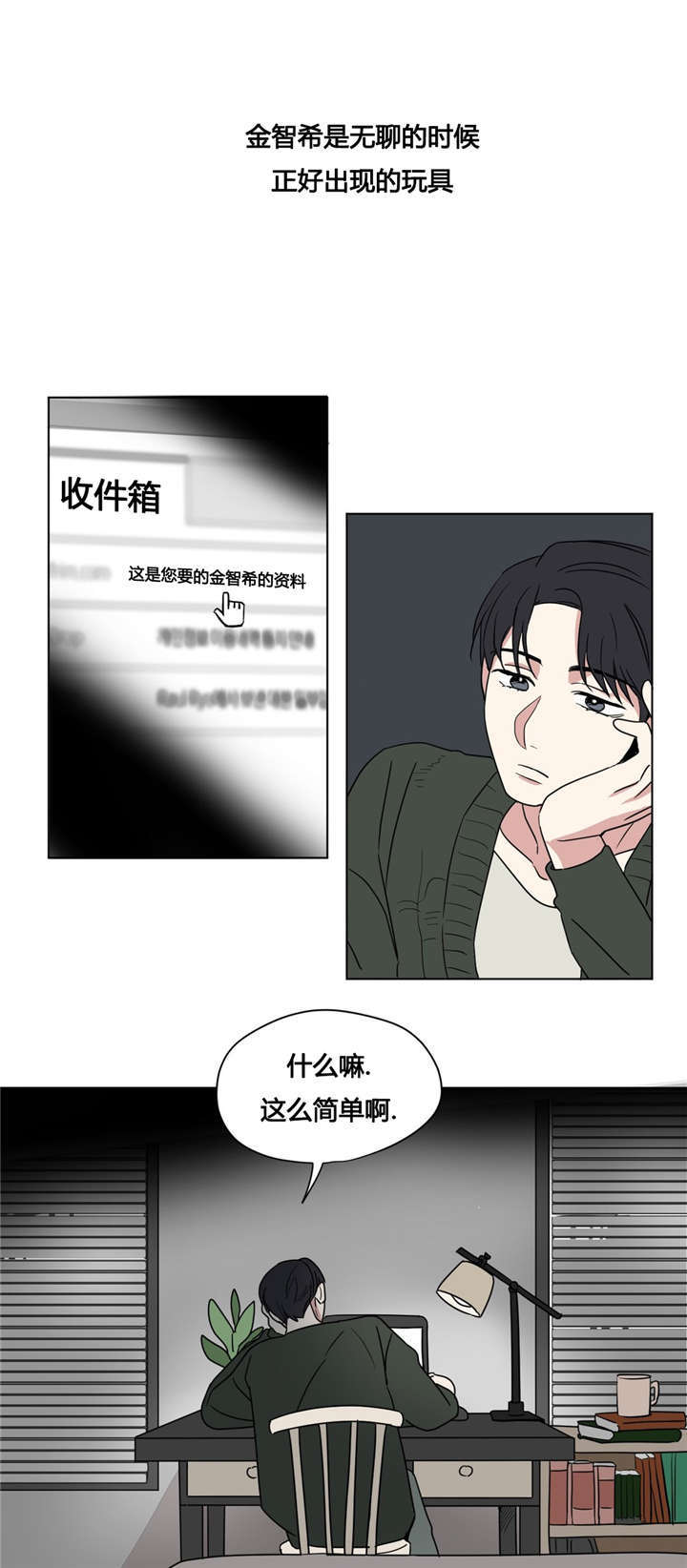 《越线拍摄/共同录制》第30话 第13页