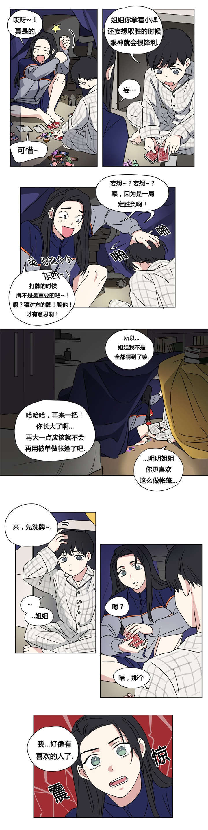 《越线拍摄/共同录制》第30话 第3页