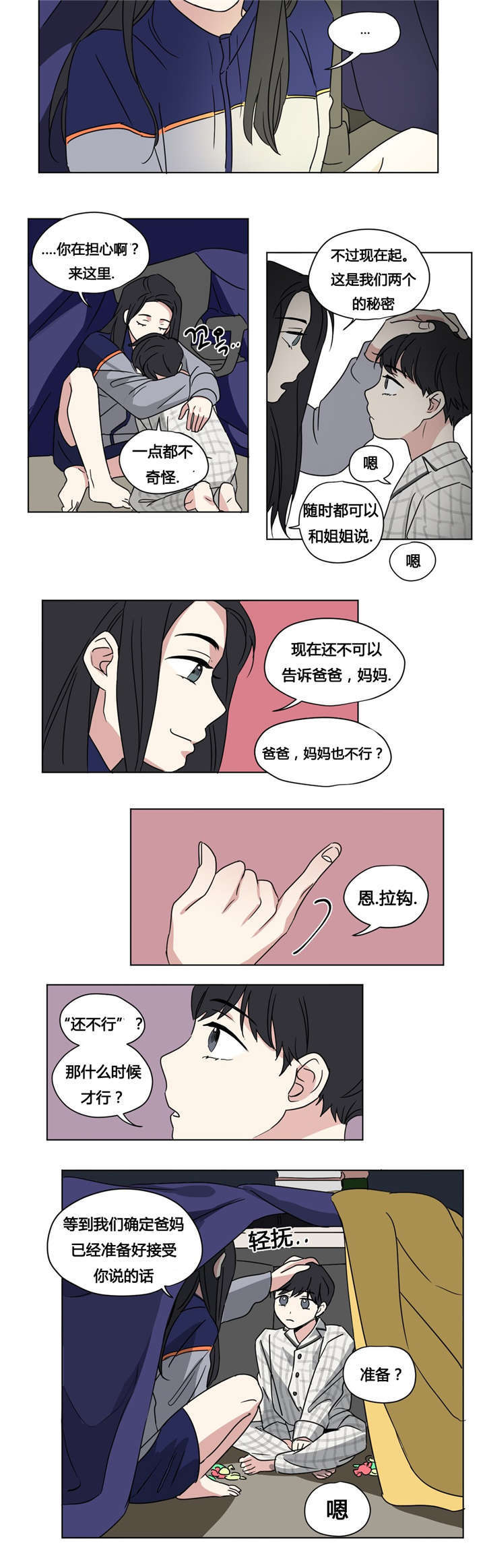 《越线拍摄/共同录制》第30话 第5页