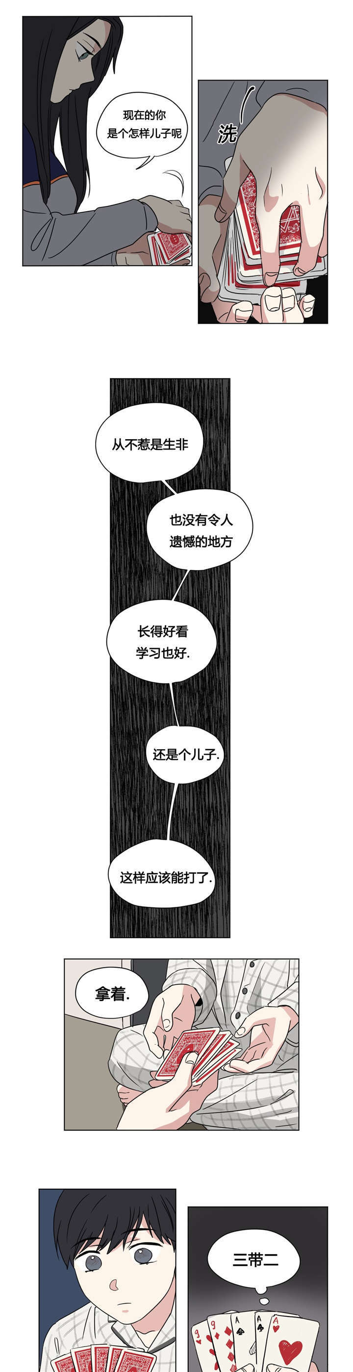 《越线拍摄/共同录制》第30话 第6页
