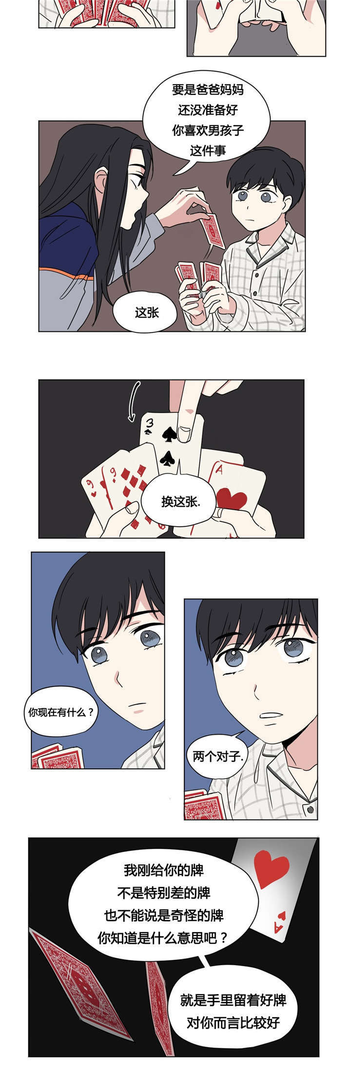《越线拍摄/共同录制》第30话 第7页