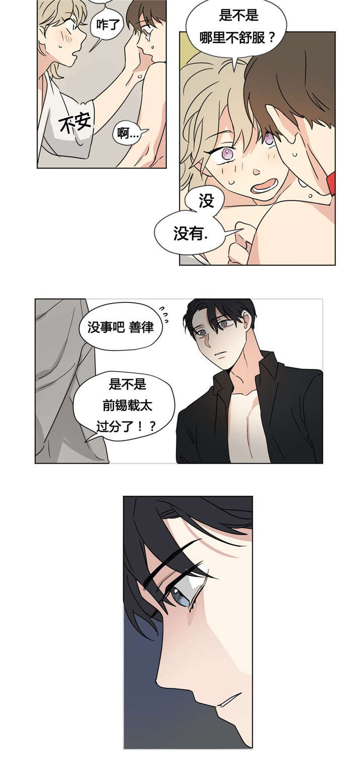 《越线拍摄/共同录制》第29话 第7页