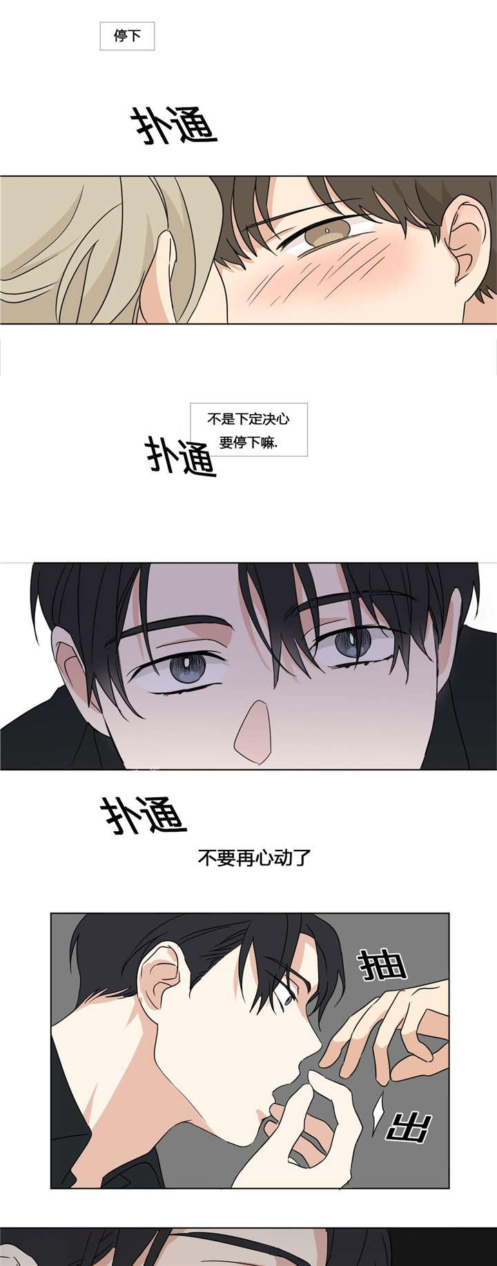 《越线拍摄/共同录制》第27话 第12页