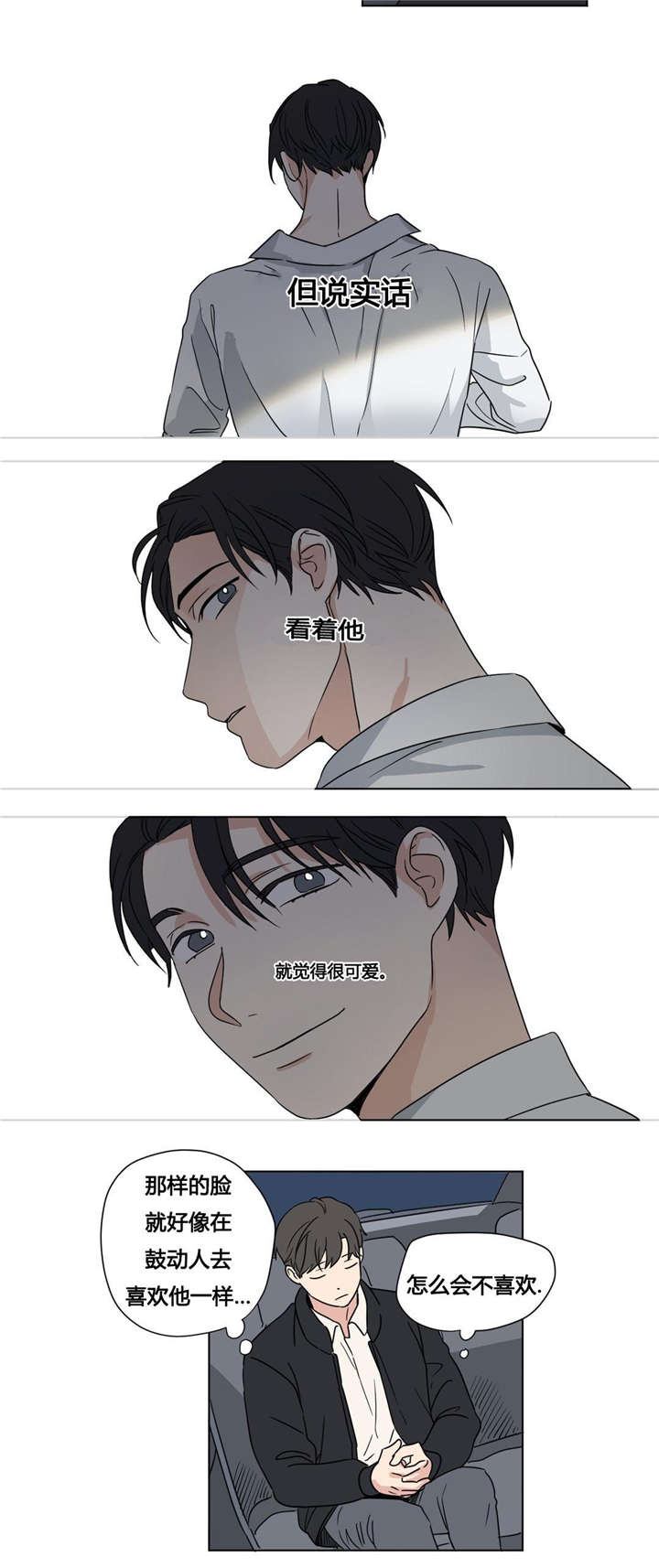 《越线拍摄/共同录制》第27话 第2页