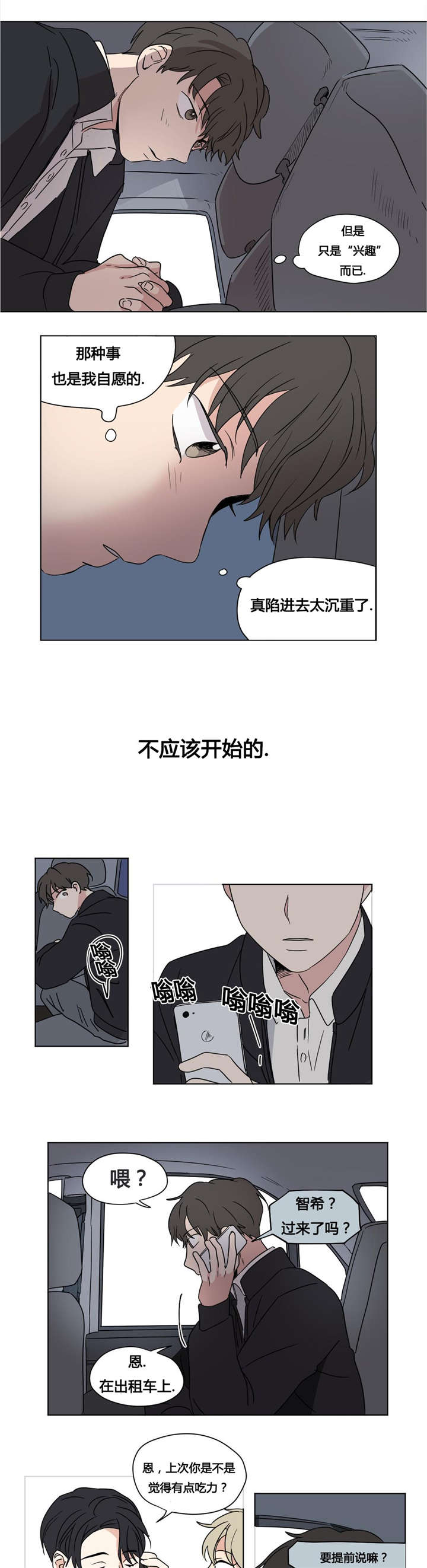 《越线拍摄/共同录制》第27话 第3页