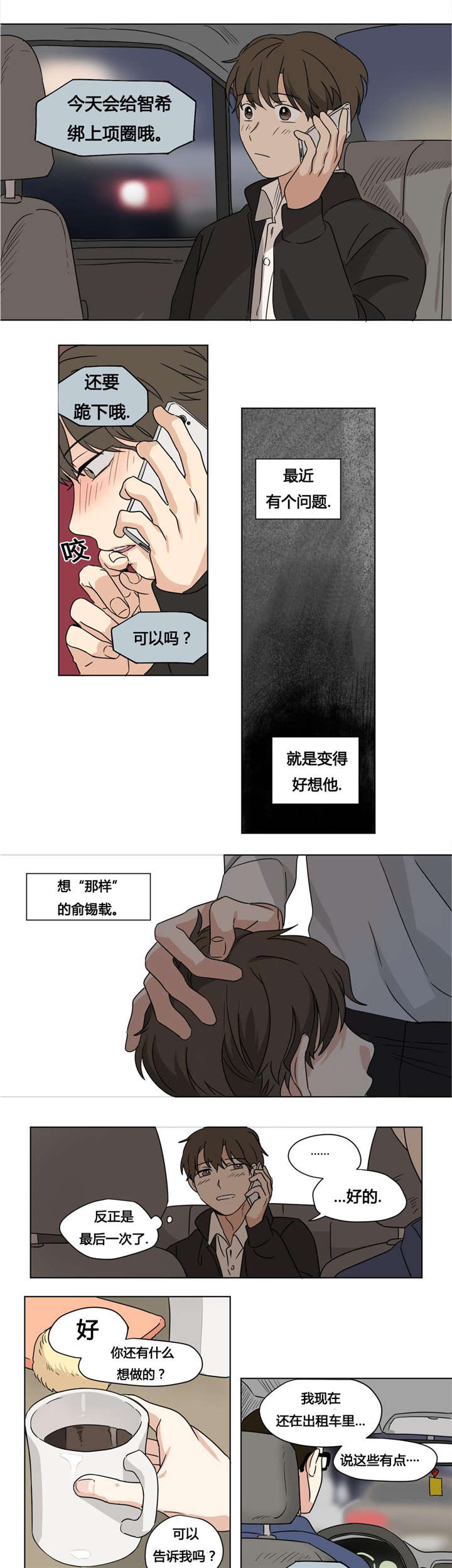 《越线拍摄/共同录制》第27话 第5页