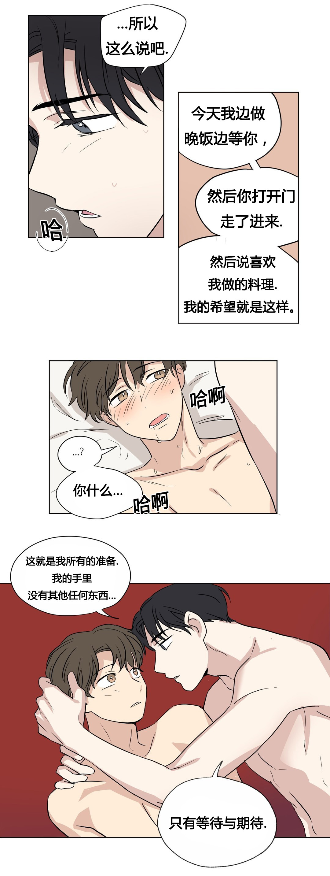 《越线拍摄/共同录制》第34话 第12页