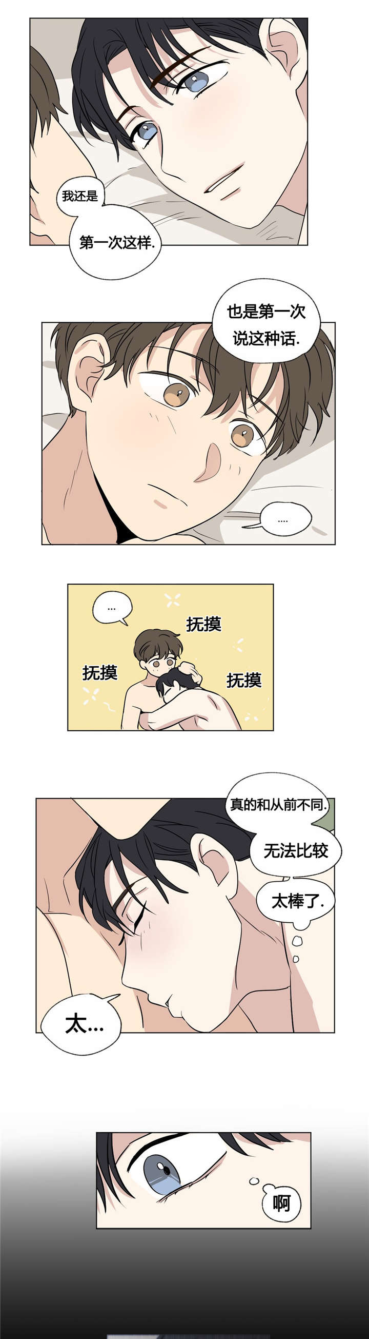 《越线拍摄/共同录制》第34话 第13页